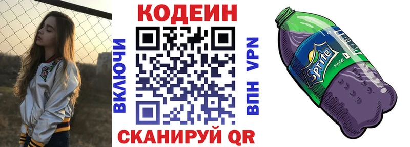 Codein Purple Drank  Черноголовка 